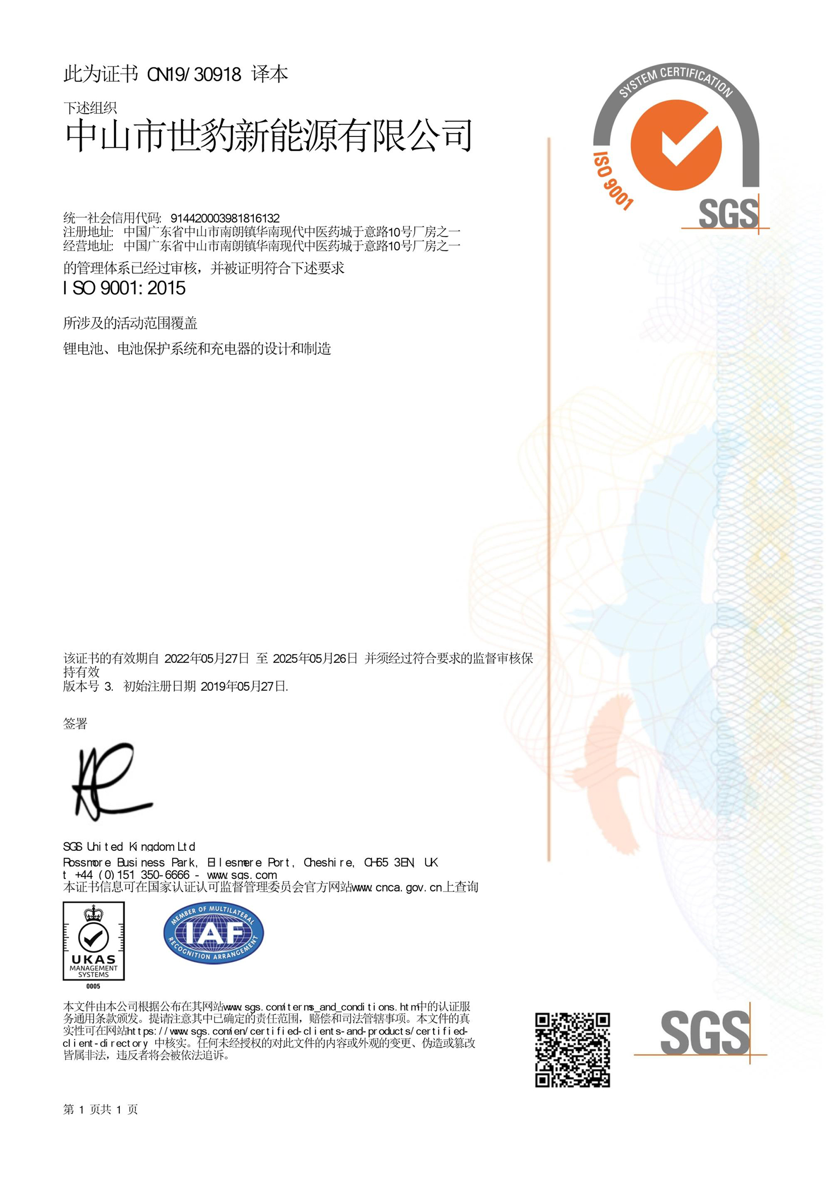 ISO9001：2015版 中文版 2019-6-21_页面_1