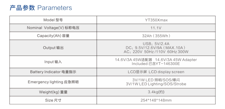 世豹户外电源YT350Xmax参数