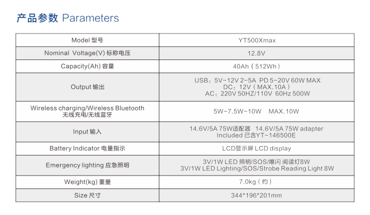 世豹户外电源YT500Xmax参数
